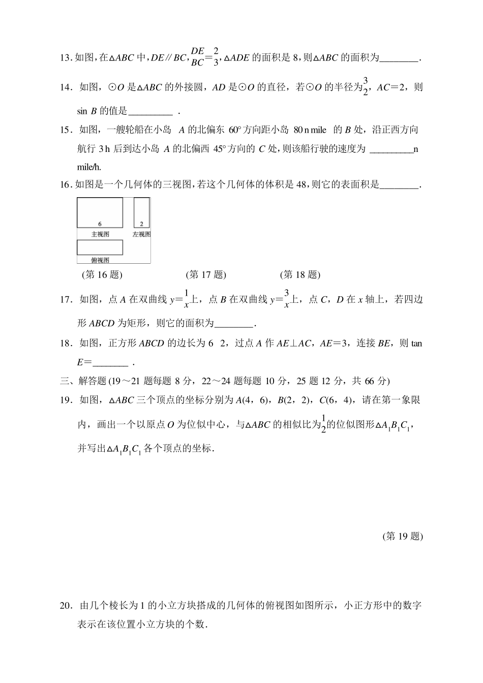 人教版九年级数学下册期末测试题及答案_第3页