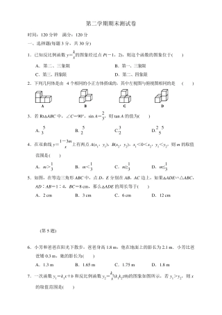 人教版九年级数学下册期末测试题及答案
