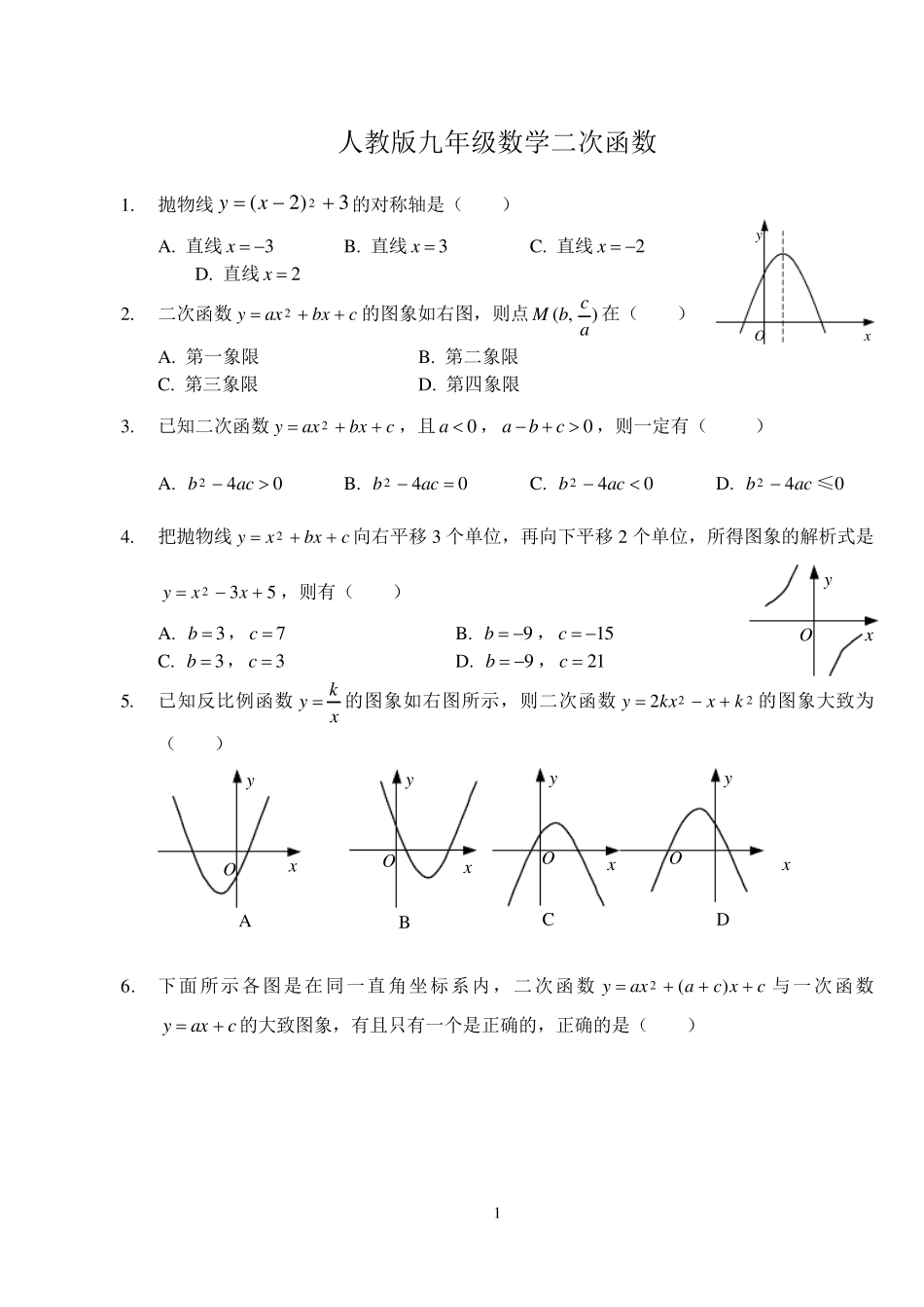 人教版九年级数学二次函数经典题型_第1页