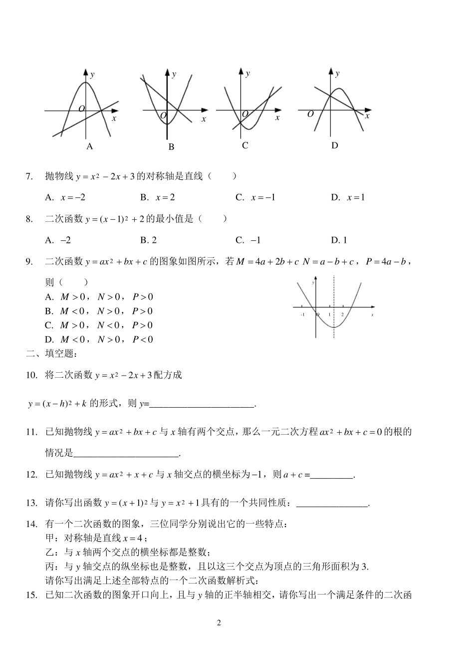 人教版九年级数学二次函数经典题型_第2页