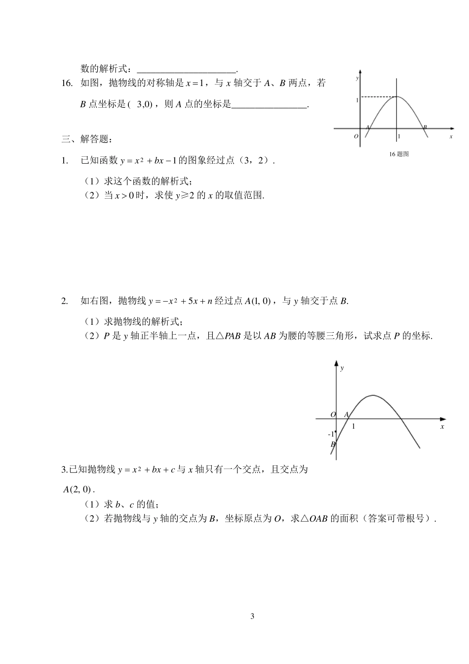 人教版九年级数学二次函数经典题型_第3页