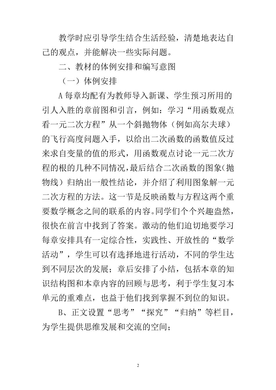 人教版九年级数学教材分析_第2页