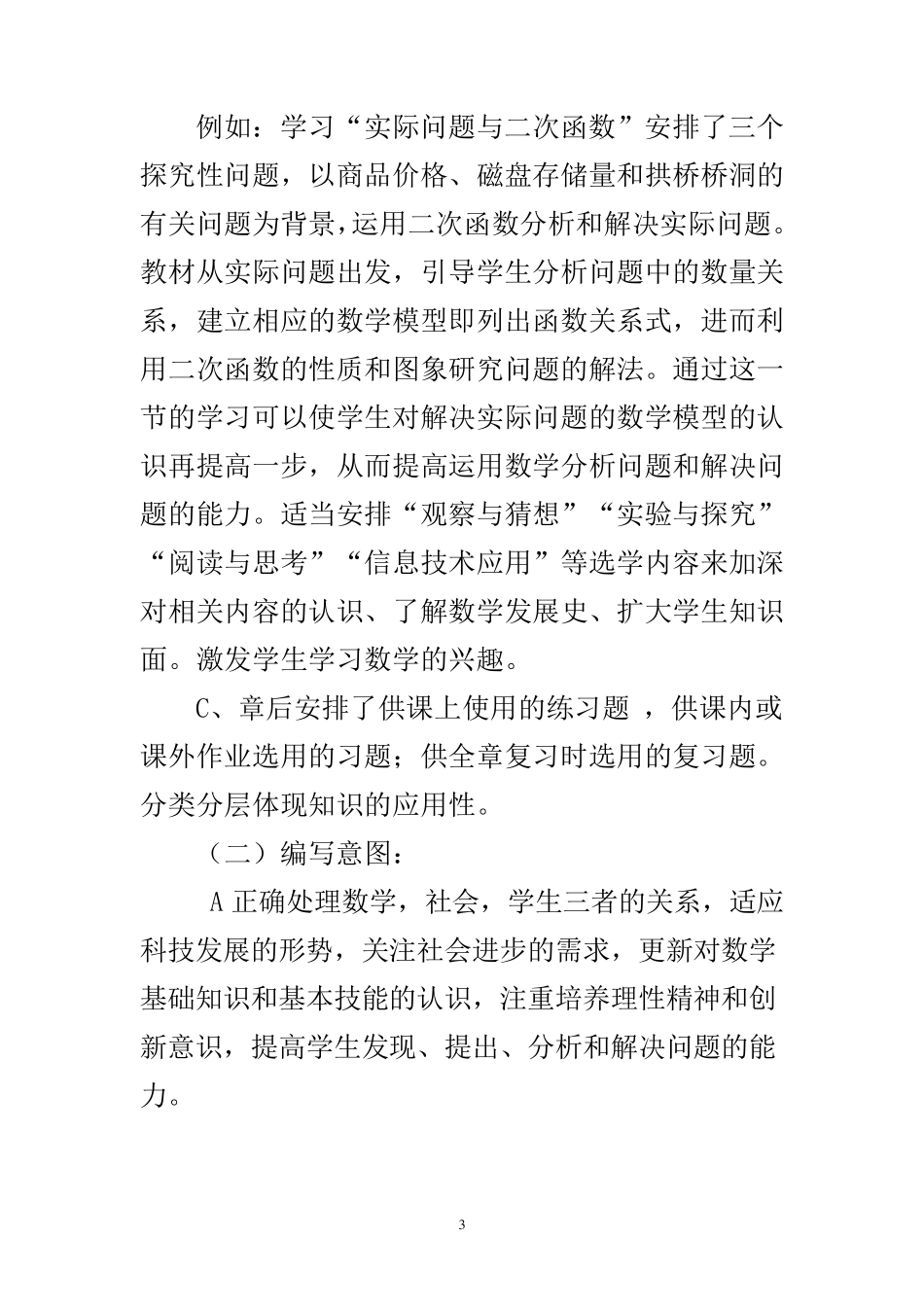 人教版九年级数学教材分析_第3页