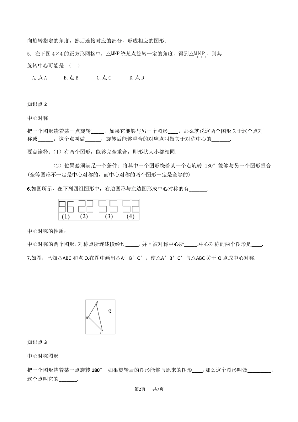 人教版九年级数学旋转知识点总结与练习_第2页