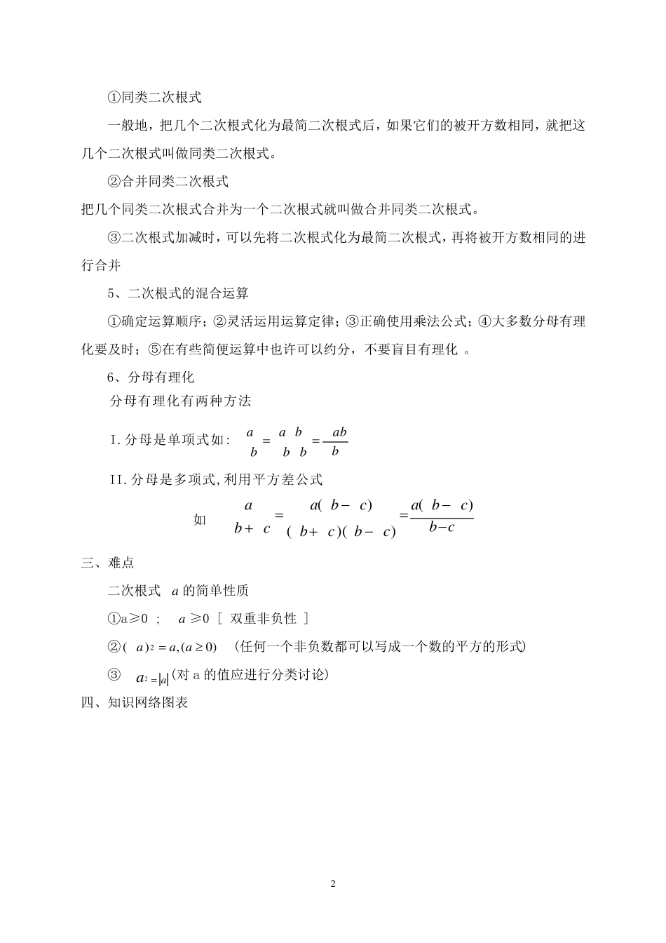 人教版九年级数学知识点归纳总结_第2页