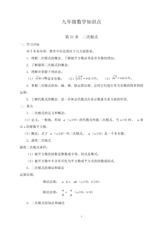 人教版九年级数学知识点归纳总结