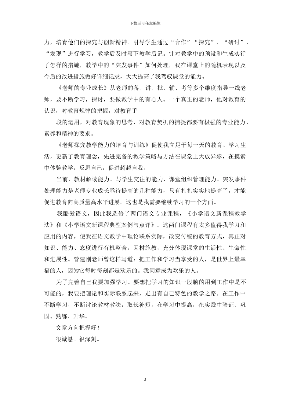 网调11月份经验交流建议_第3页