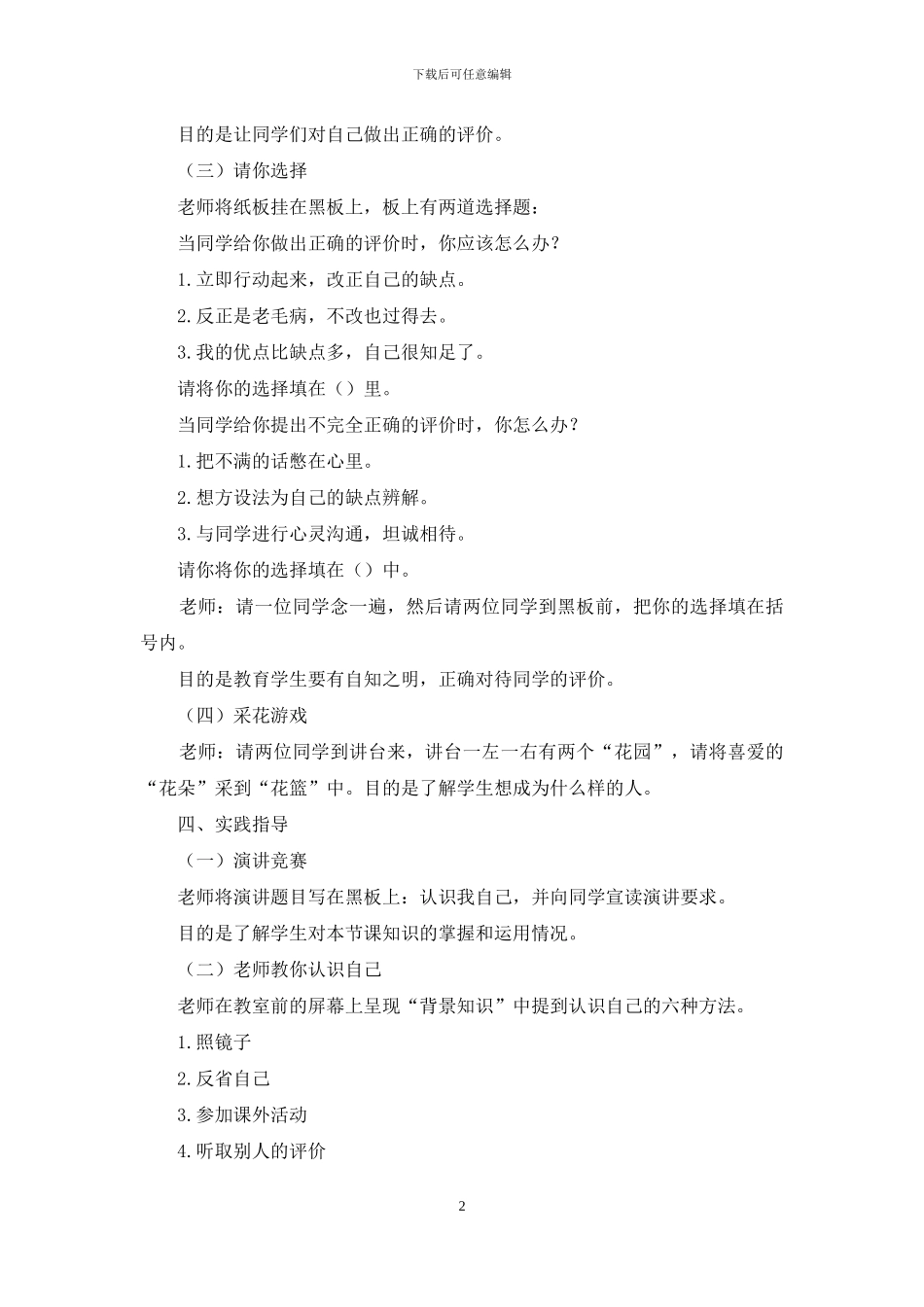 网课教案：三四年级心理健康教案_第2页