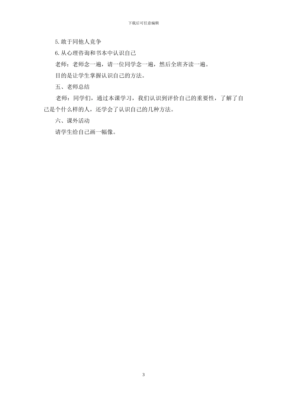 网课教案：三四年级心理健康教案_第3页
