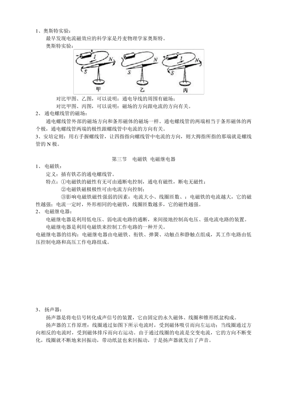 人教版九年级物理《第二十章电与磁》知识点汇总_第2页