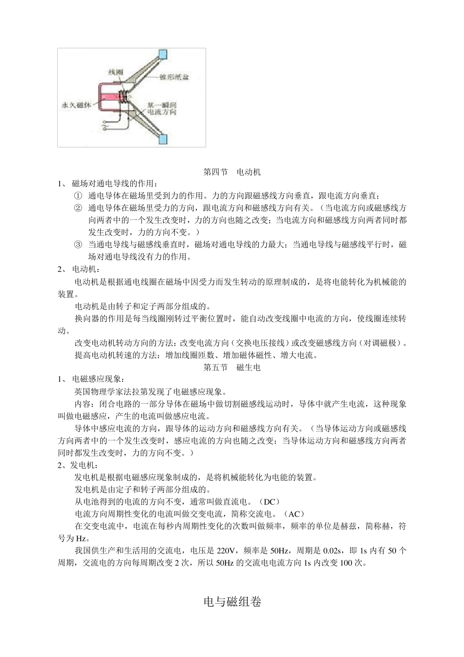 人教版九年级物理《第二十章电与磁》知识点汇总_第3页