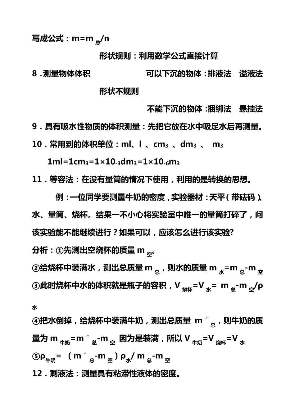 人教版九年级物理上学期知识点总结_第2页