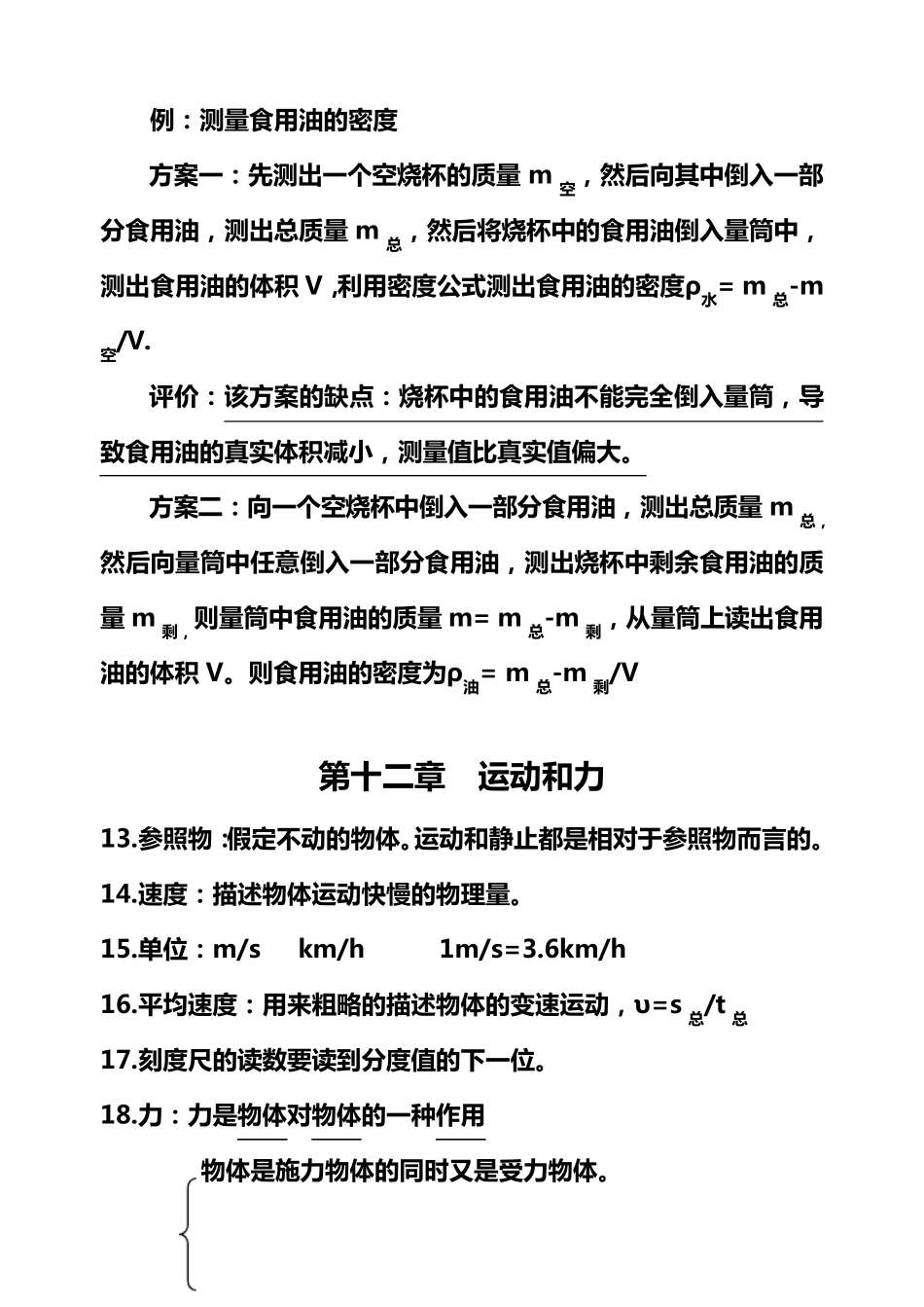 人教版九年级物理上学期知识点总结_第3页