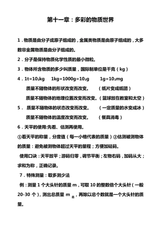 人教版九年级物理上学期知识点总结