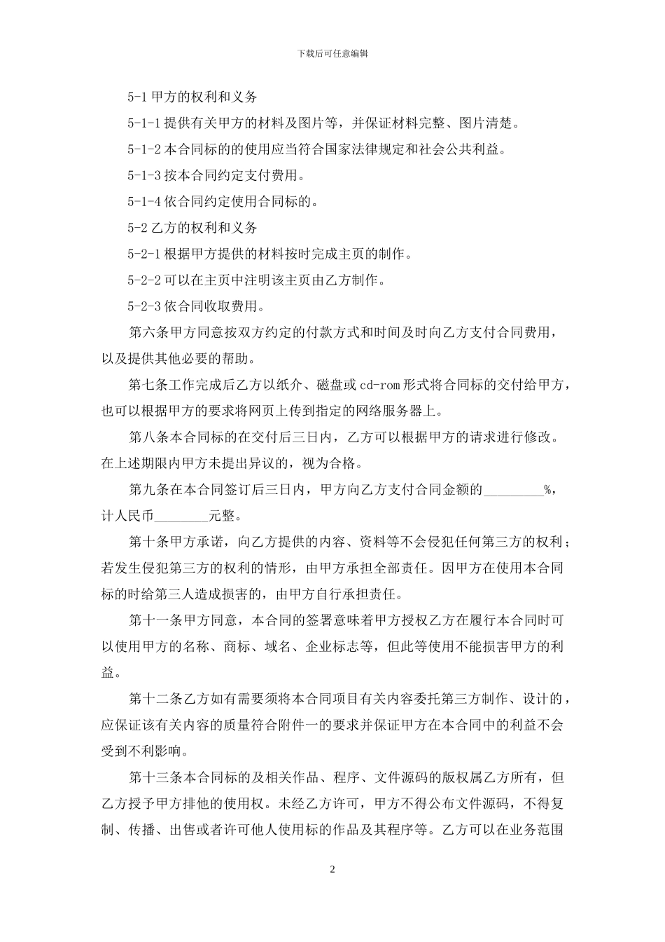 网页制作合同范本_第2页