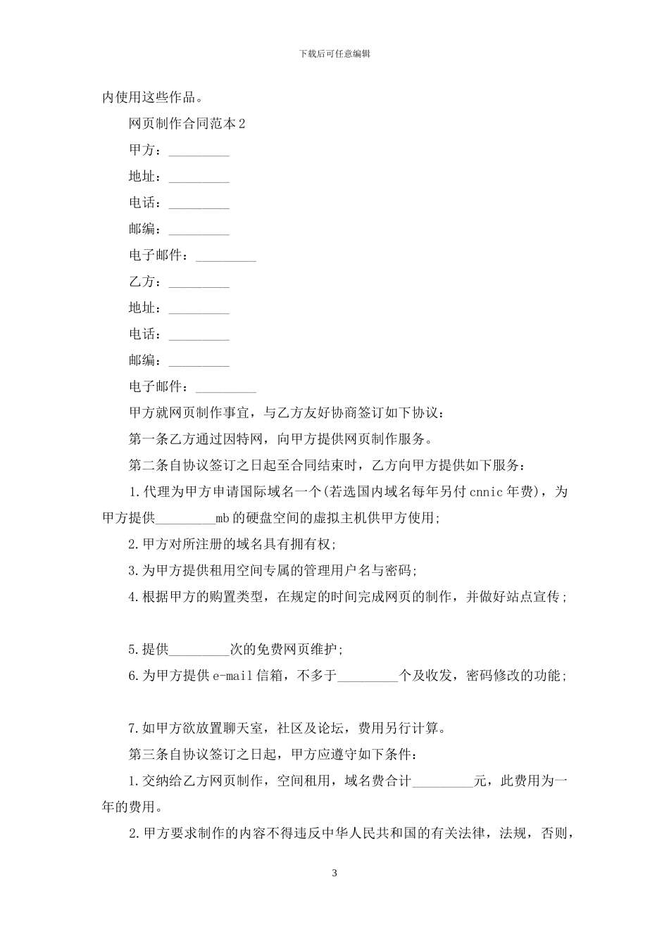 网页制作合同范本_第3页