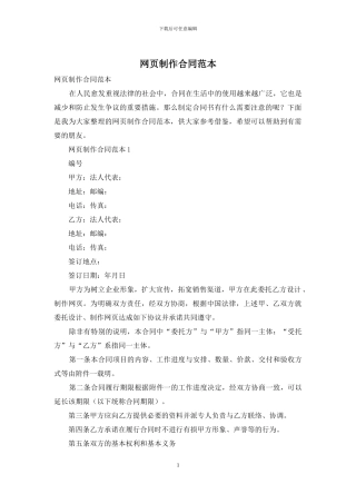 网页制作合同范本