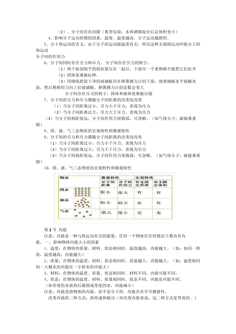 人教版九年级物理下册详细知识点_第2页