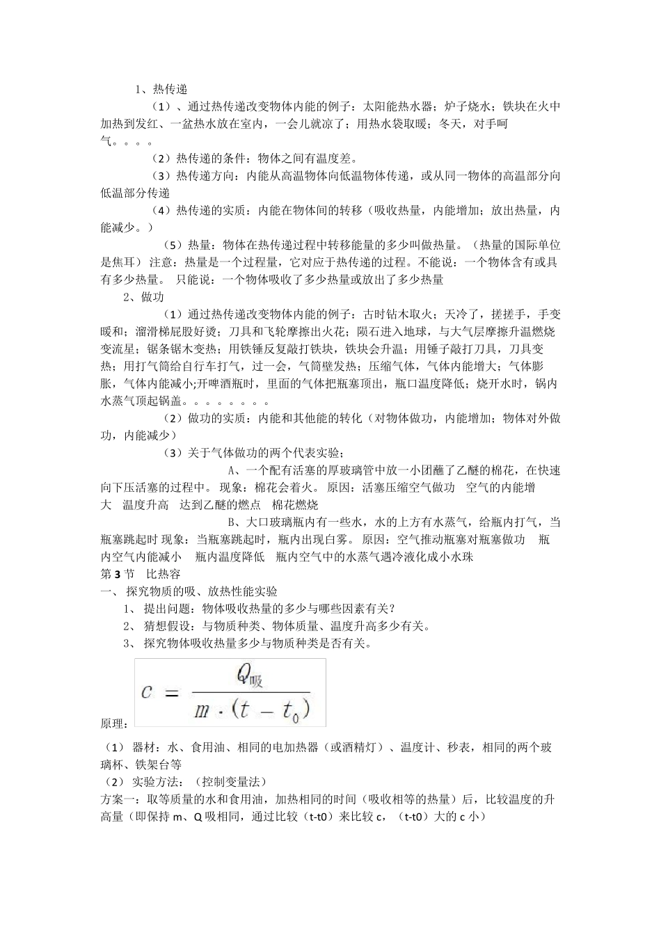 人教版九年级物理下册详细知识点_第3页