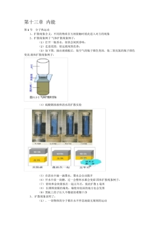 人教版九年级物理下册详细知识点
