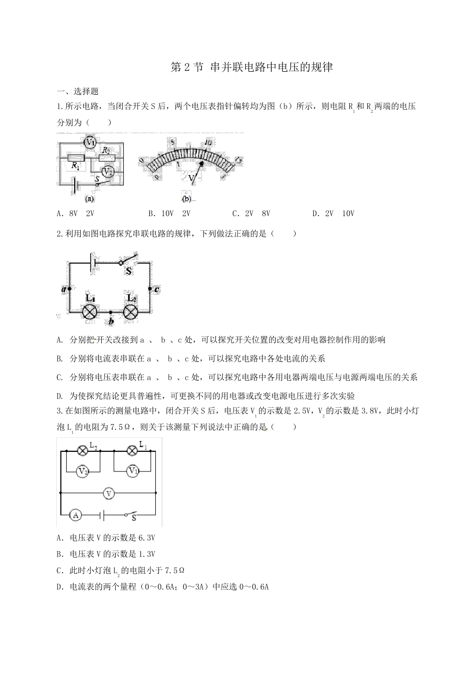 人教版九年级物理串并联电路中电压的规律练习题_第1页