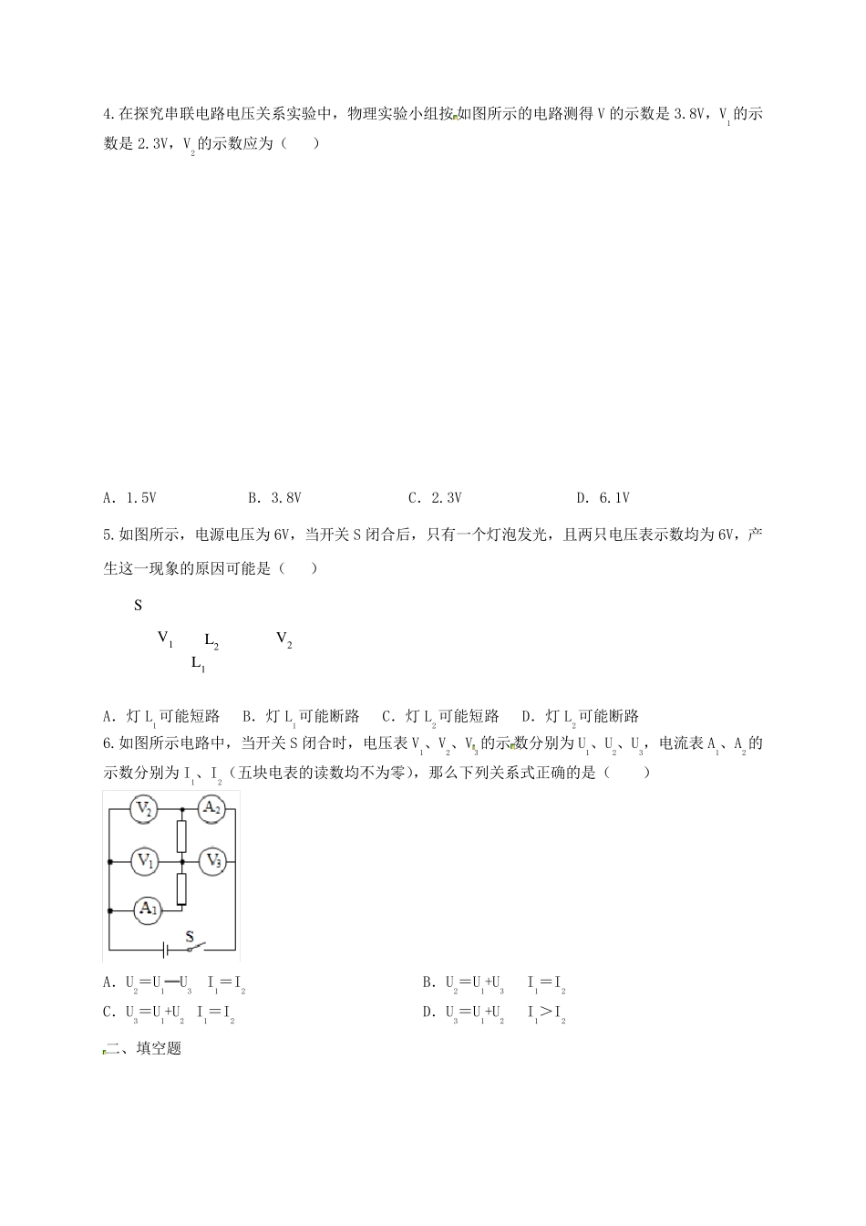 人教版九年级物理串并联电路中电压的规律练习题_第2页
