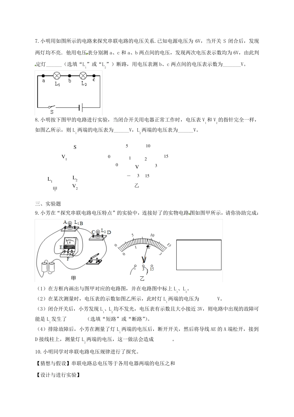 人教版九年级物理串并联电路中电压的规律练习题_第3页