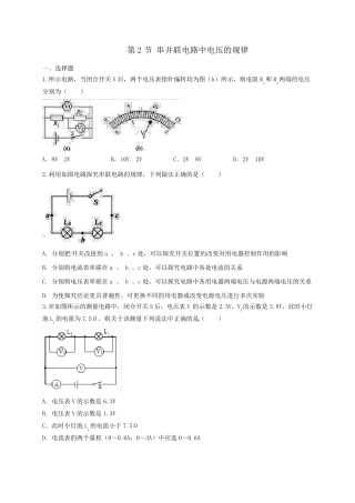 人教版九年级物理串并联电路中电压的规律练习题