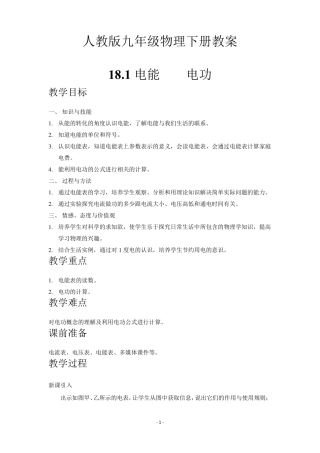 人教版九年级物理下册教案全册