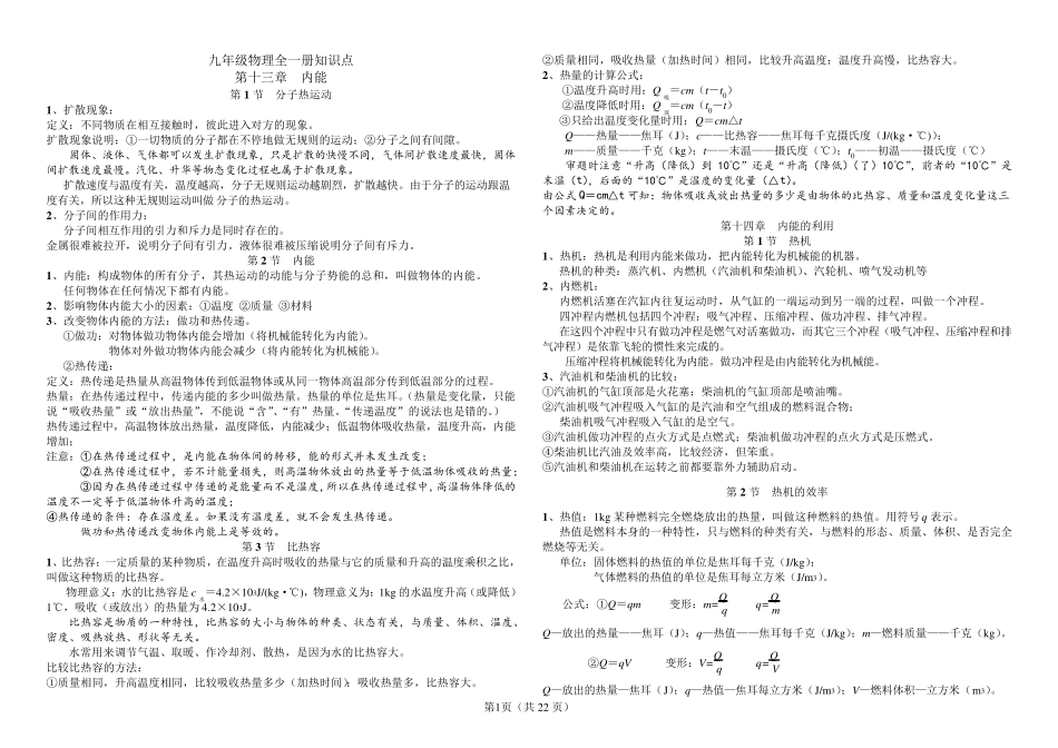 人教版九年级物理全一册知识点_第1页