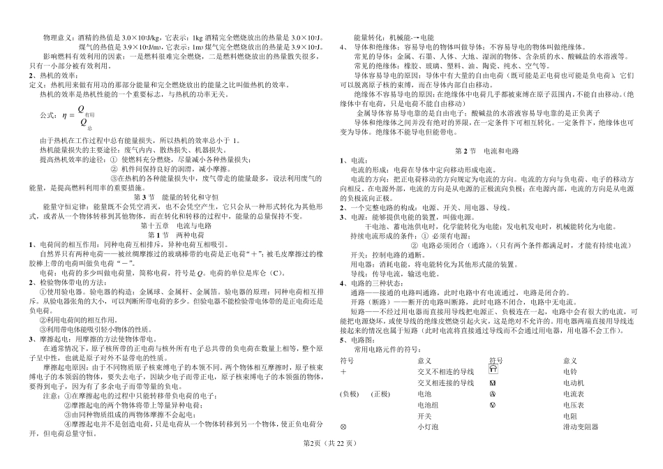 人教版九年级物理全一册知识点_第2页