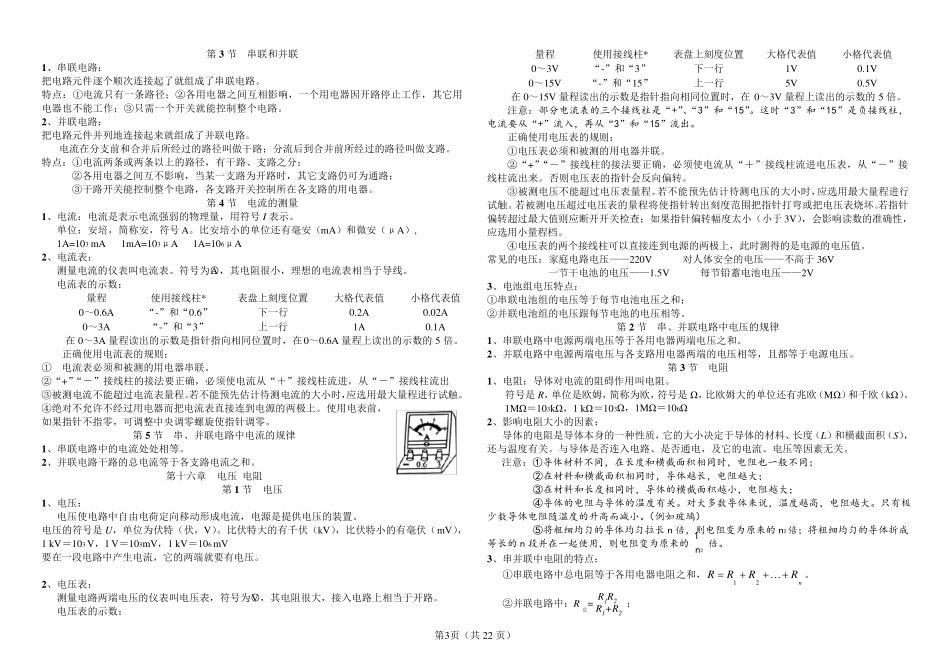 人教版九年级物理全一册知识点_第3页