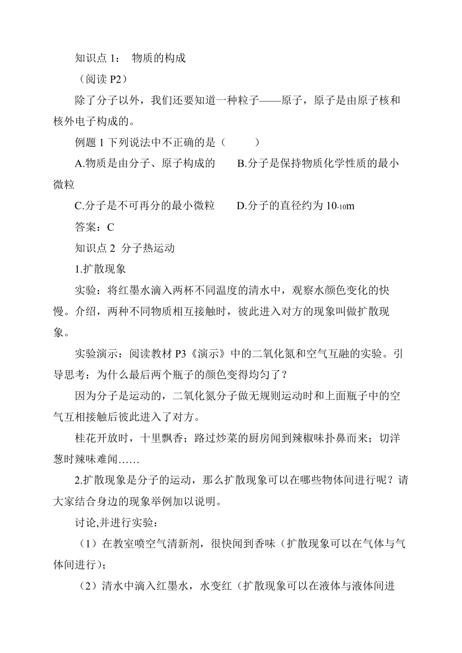 人教版九年级物理全一册教案(整理稿)_第2页