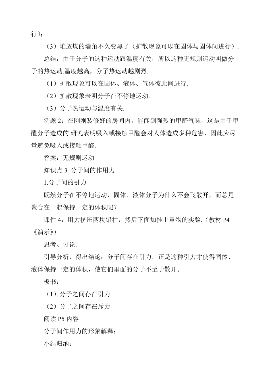 人教版九年级物理全一册教案(整理稿)_第3页