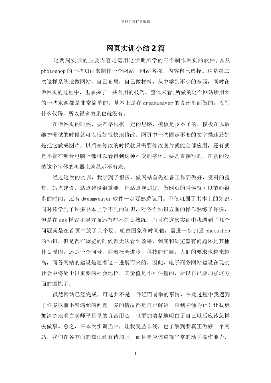 网页实训小结2篇_第1页