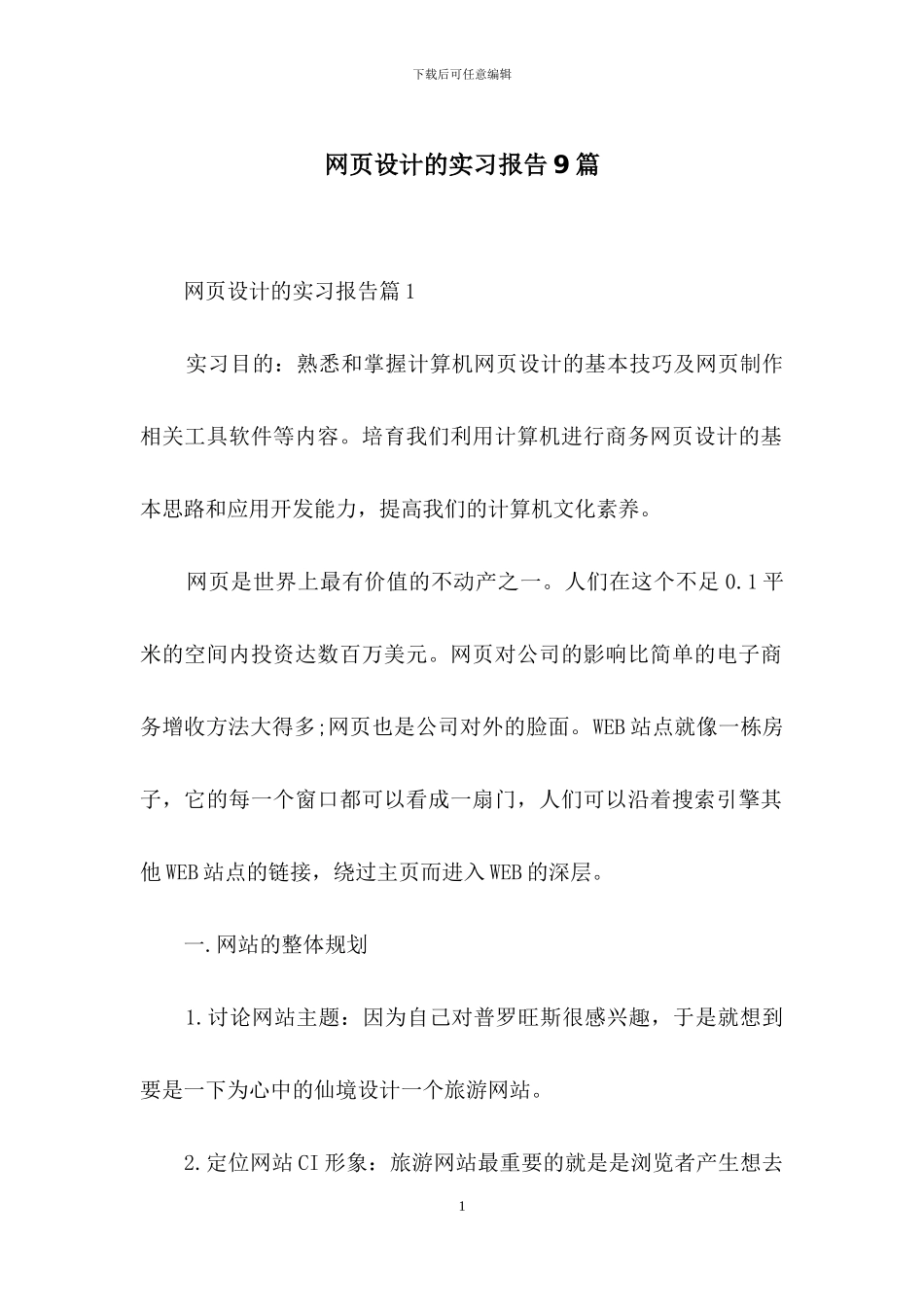 网页设计的实习报告9篇_第1页
