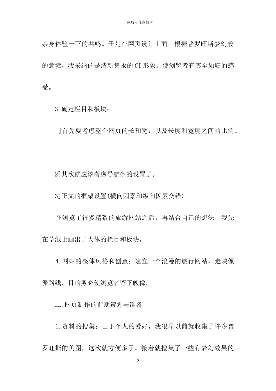 网页设计的实习报告9篇_第2页