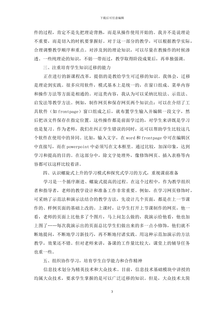 网页制作教学心得_第3页