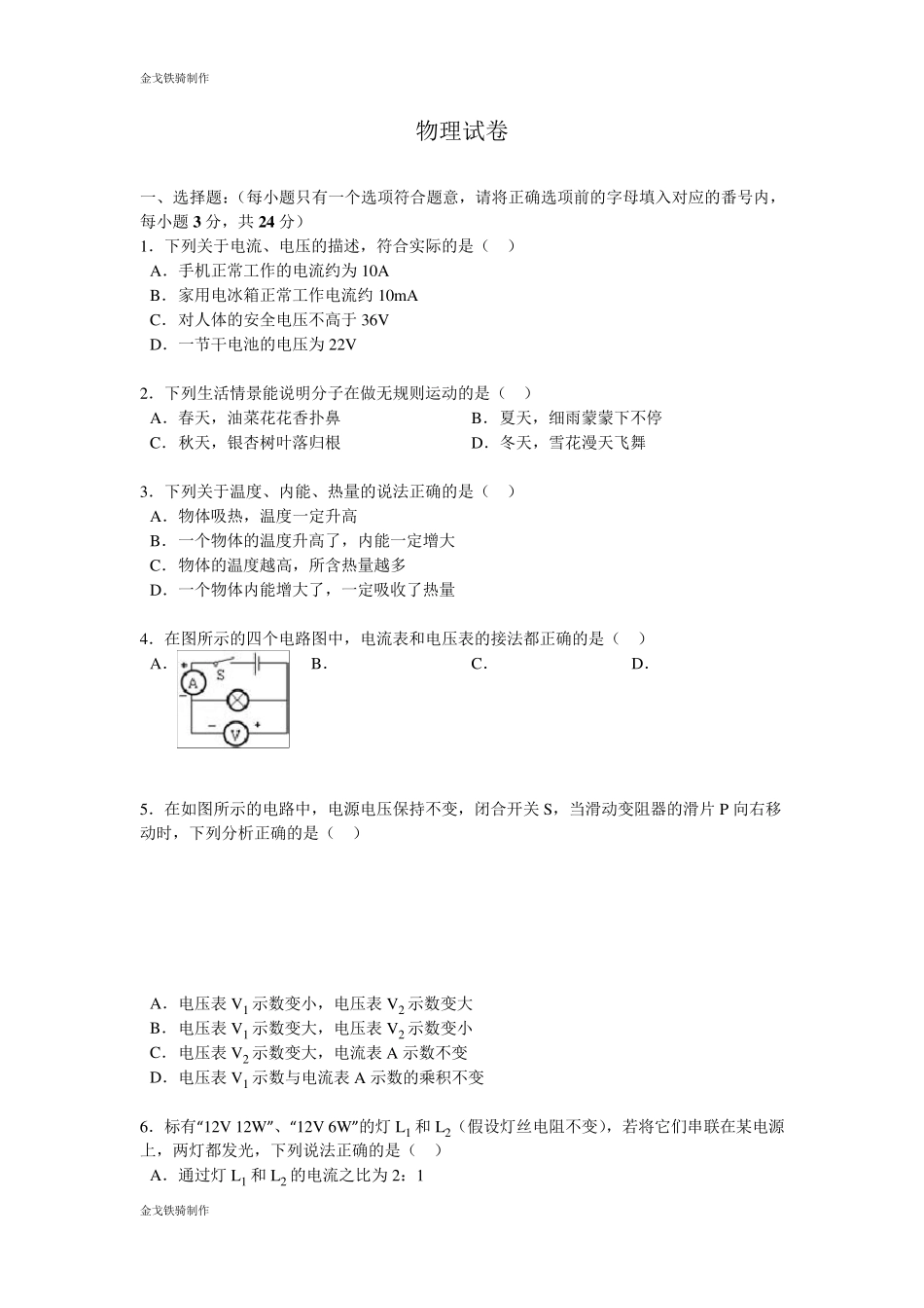人教版九年级物理全册试卷_第1页