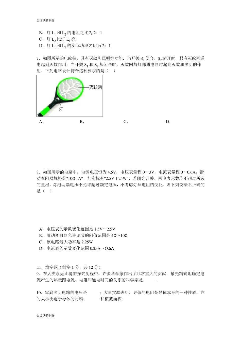 人教版九年级物理全册试卷_第2页