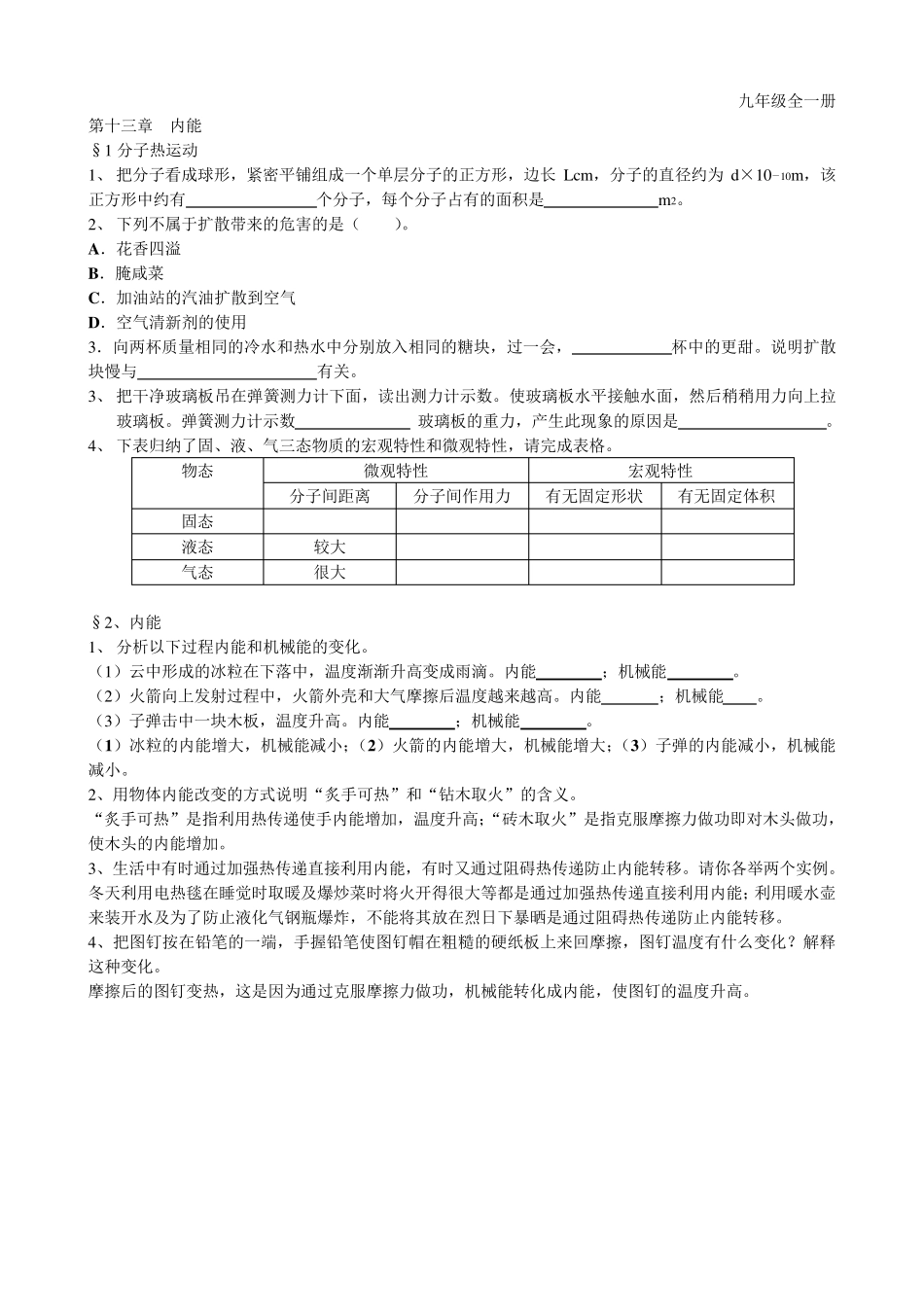 人教版九年级物理全一册课后习题含答案_第1页