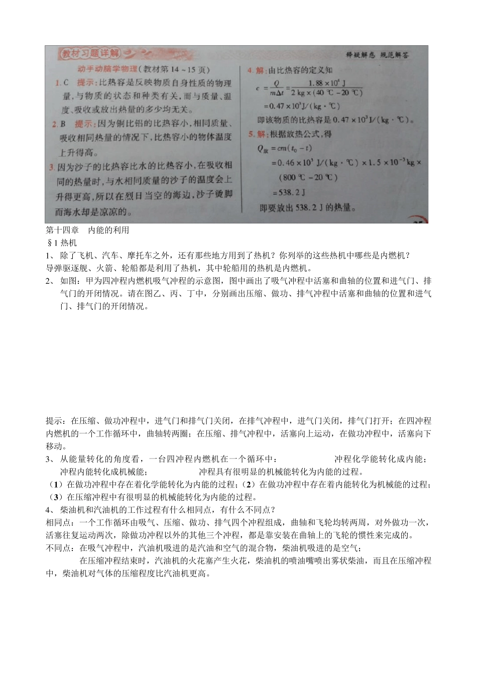 人教版九年级物理全一册课后习题含答案_第3页