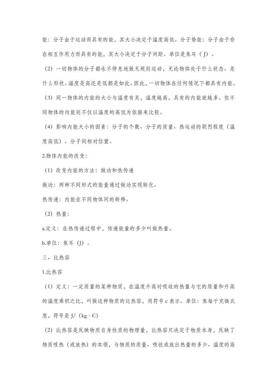 人教版九年级物理各章节知识点总结_第3页