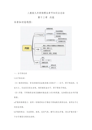 人教版九年级物理各章节知识点总结