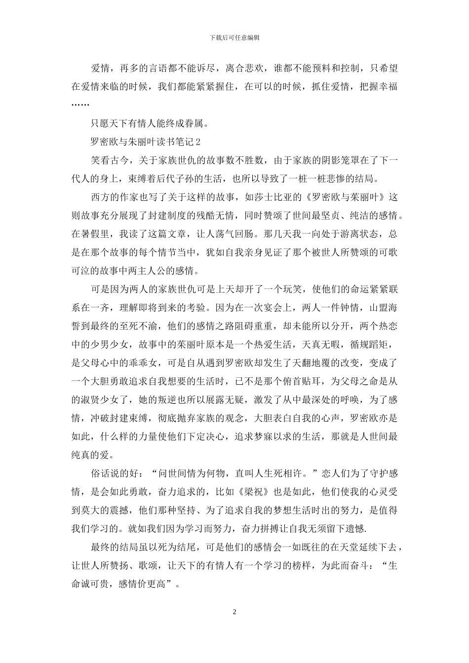罗密欧与朱丽叶读书笔记_第2页