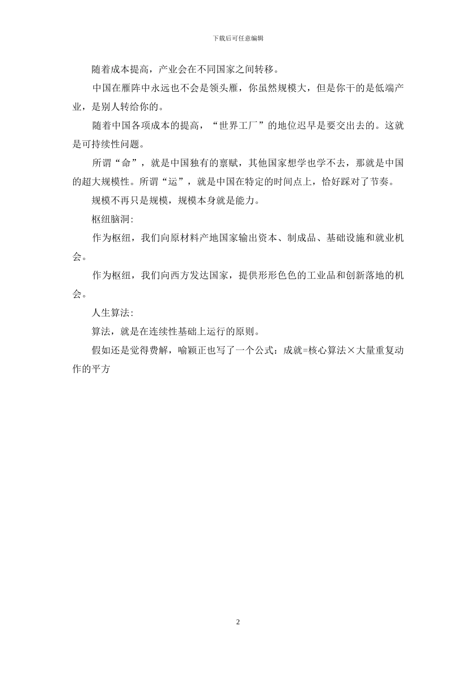 罗振宇跨年演讲：中国式机会六个“脑洞”精华总结_第2页