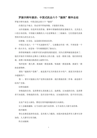罗振宇跨年演讲：中国式机会六个“脑洞”精华总结