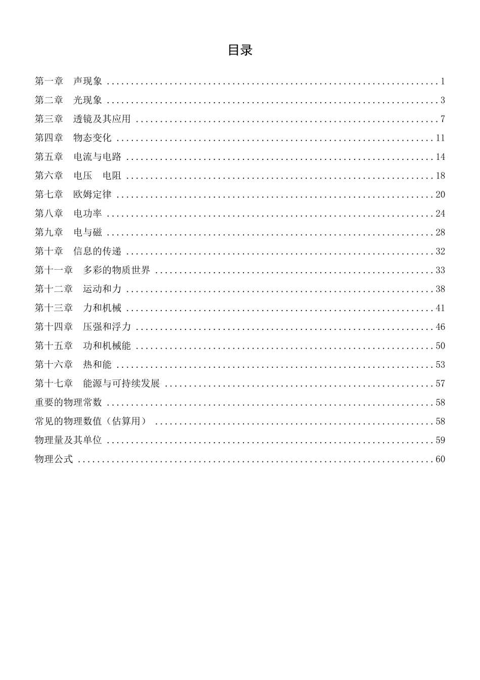 人教版九年级物理复习提纲_第2页