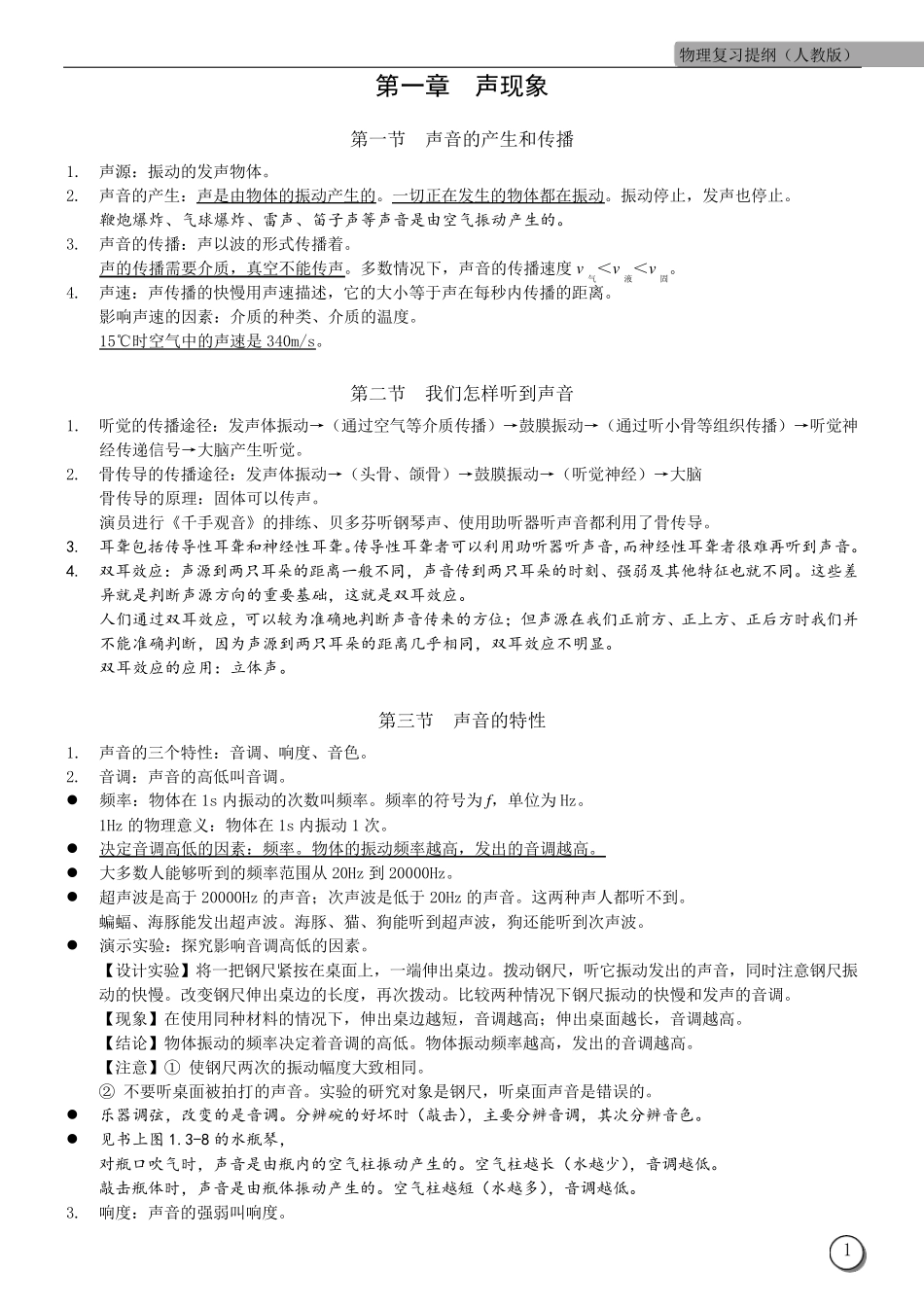 人教版九年级物理复习提纲_第3页
