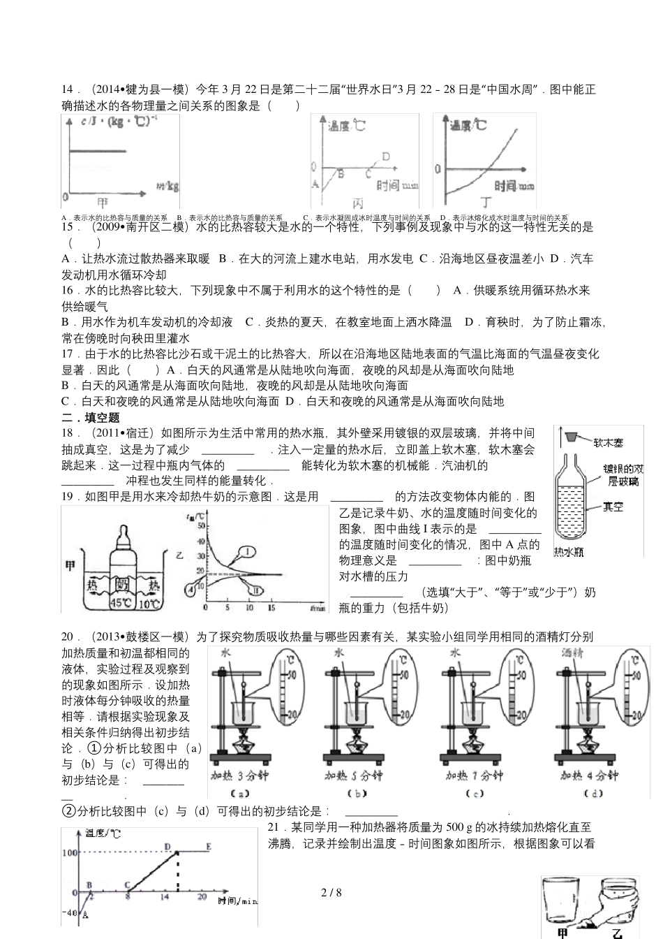 人教版九年级物理易错题内能_第2页